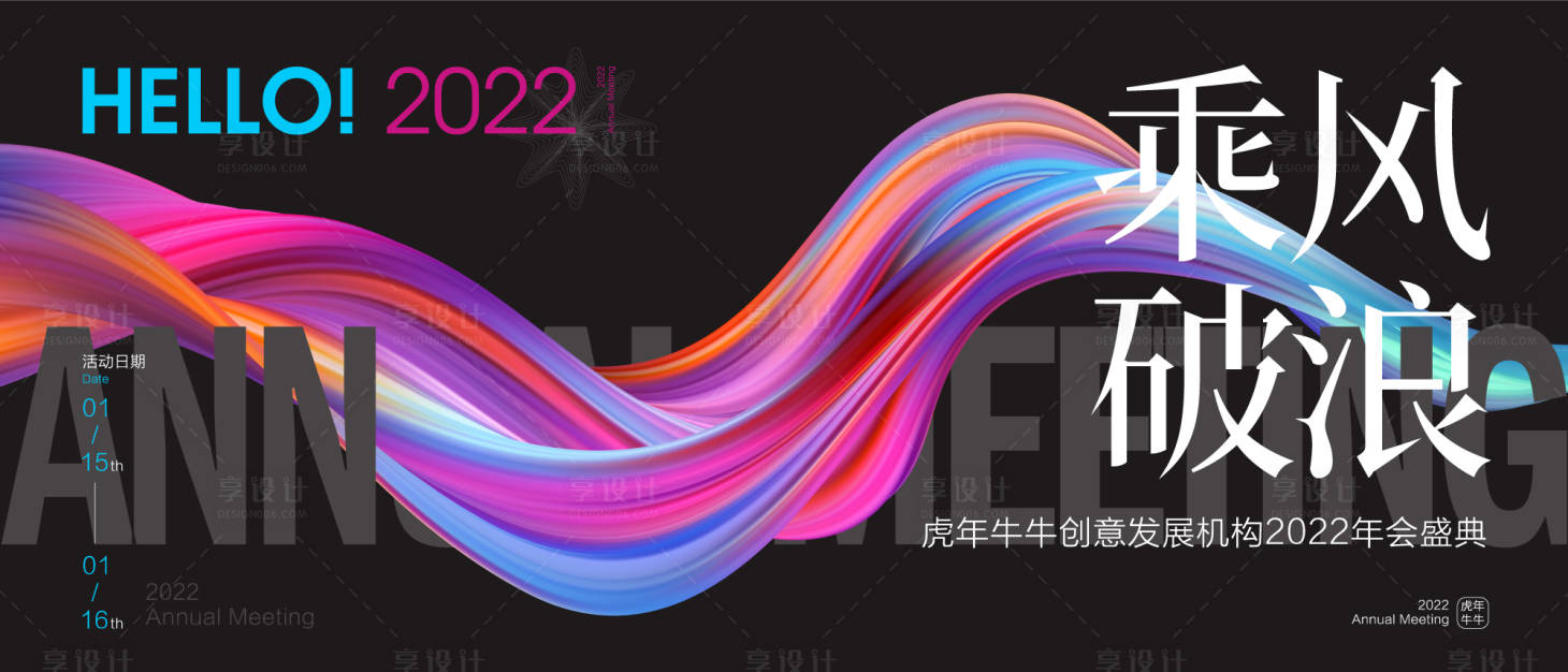源文件下載【享設計】搜索編號：74300007954287595【年會時尚主視覺】