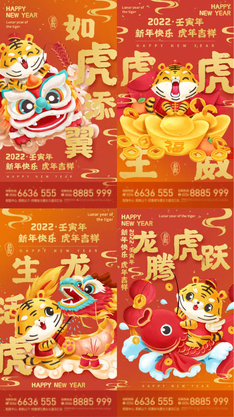 源文件下载【虎年】编号：54750008116771276