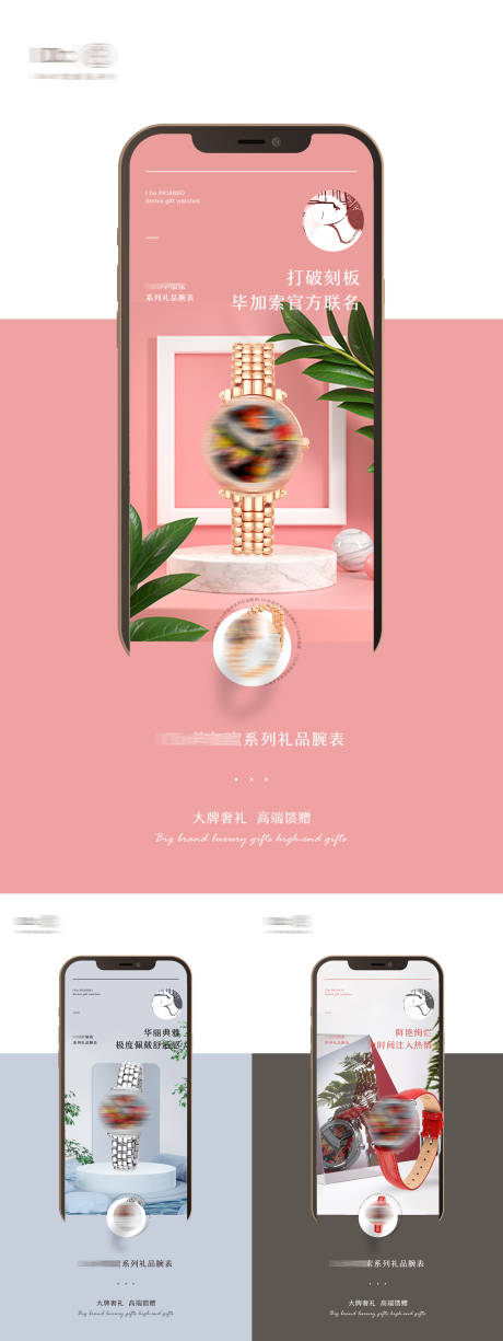 源文件下载【品牌腕表手表宣传系列海报】编号：35620007962779221