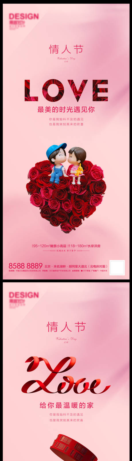 编号：20220112190228081【享设计】源文件下载-情人节玫瑰海报