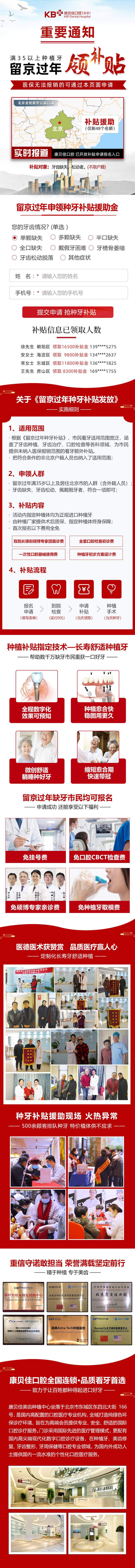 源文件下载【享设计】搜索编号：56900008124296333【留京过年看牙领补贴信息流长图】