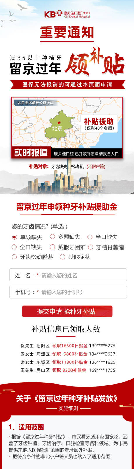 源文件下載【享設(shè)計】搜索編號：56900008124296333【留京過年看牙領(lǐng)補貼信息流長圖】