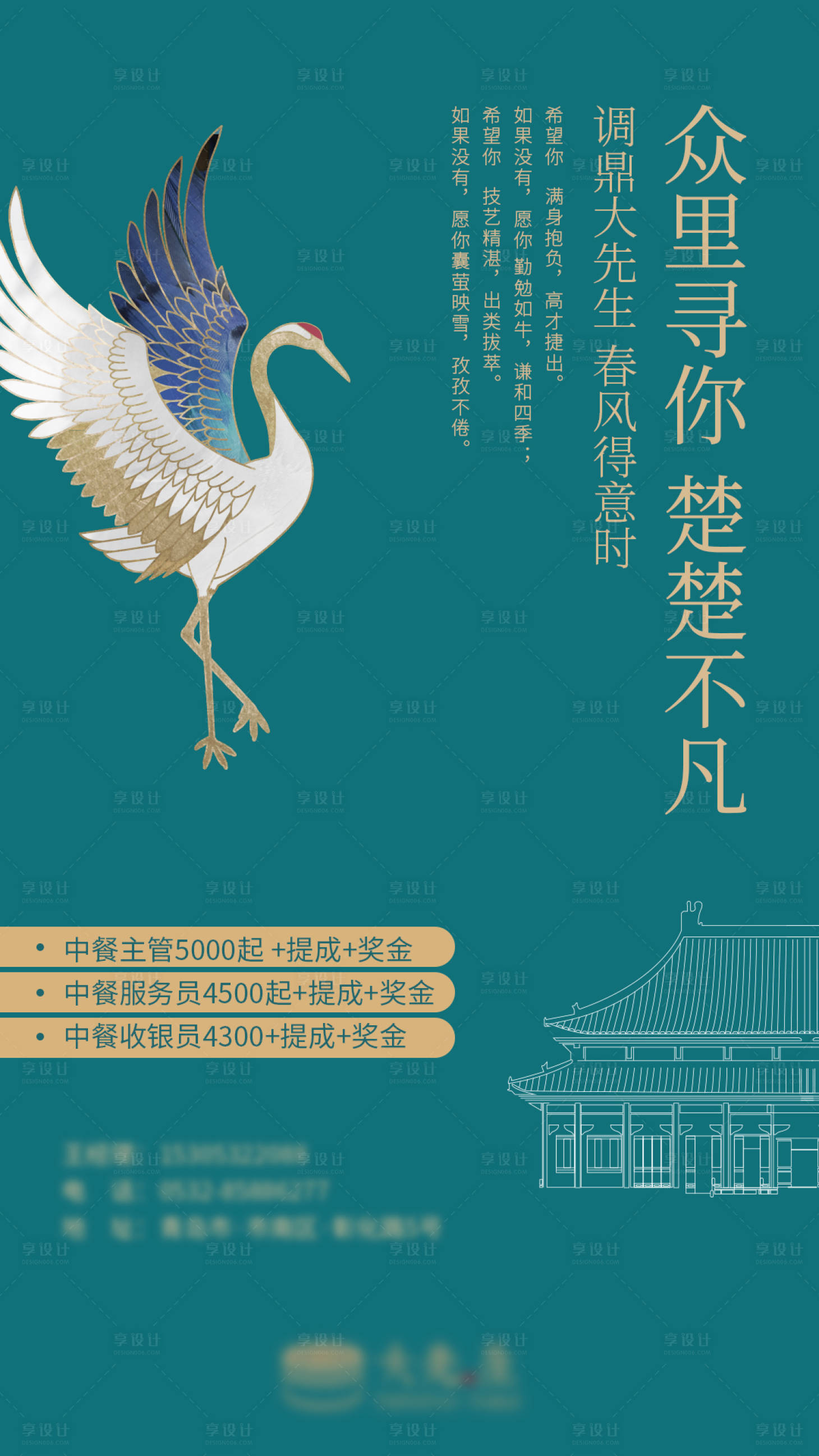 源文件下载【享设计】搜索编号：83120008153587977【招聘海报服务员绿色海报】