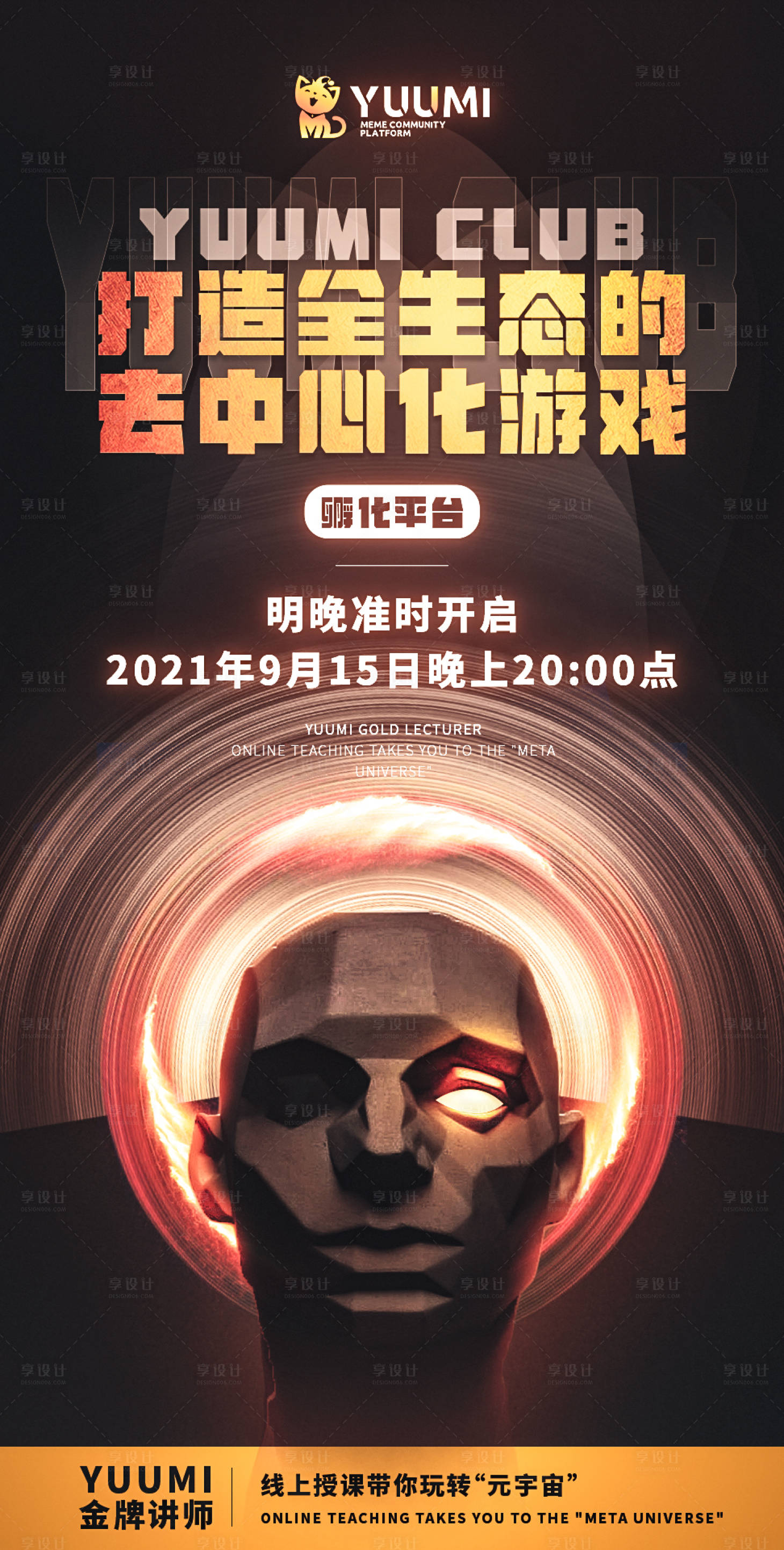 源文件下載【享設計】搜索編號：66520008135975229【區塊鏈金牌講師海報】