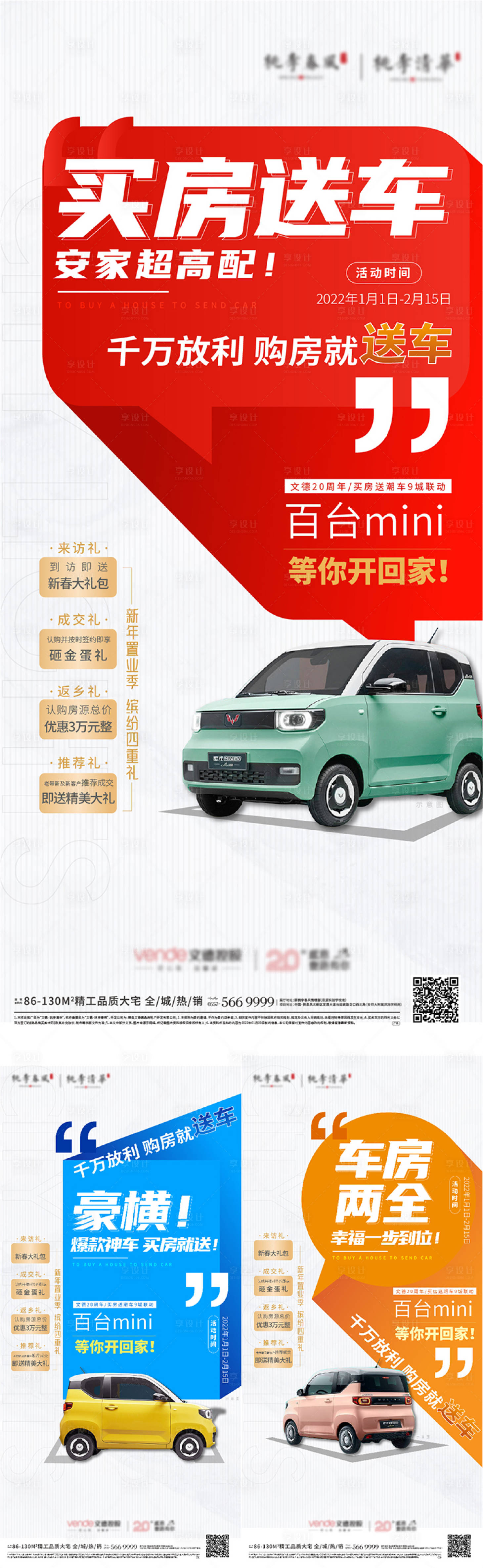 源文件下載【享設計】搜索編號：83590008228341084【買房送車五菱mini單圖海報】