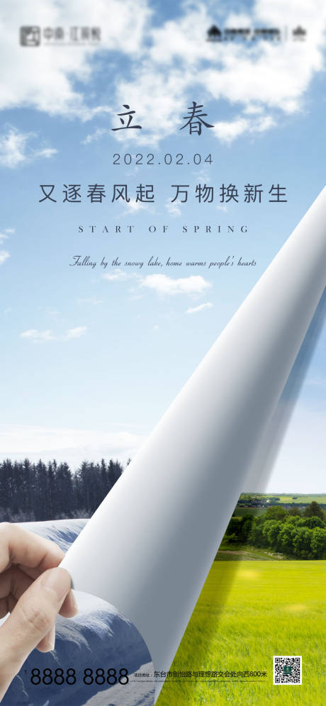 源文件下载【翻页立春节气变化】编号：77010008125882583