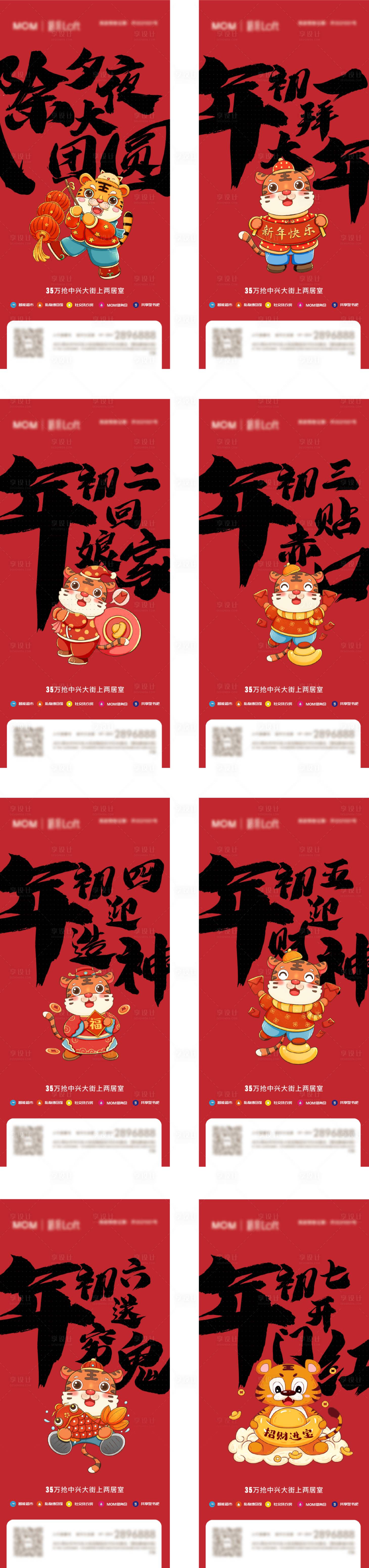 源文件下載【享設計】搜索編號：50360008219366506【2022春節七天系列】