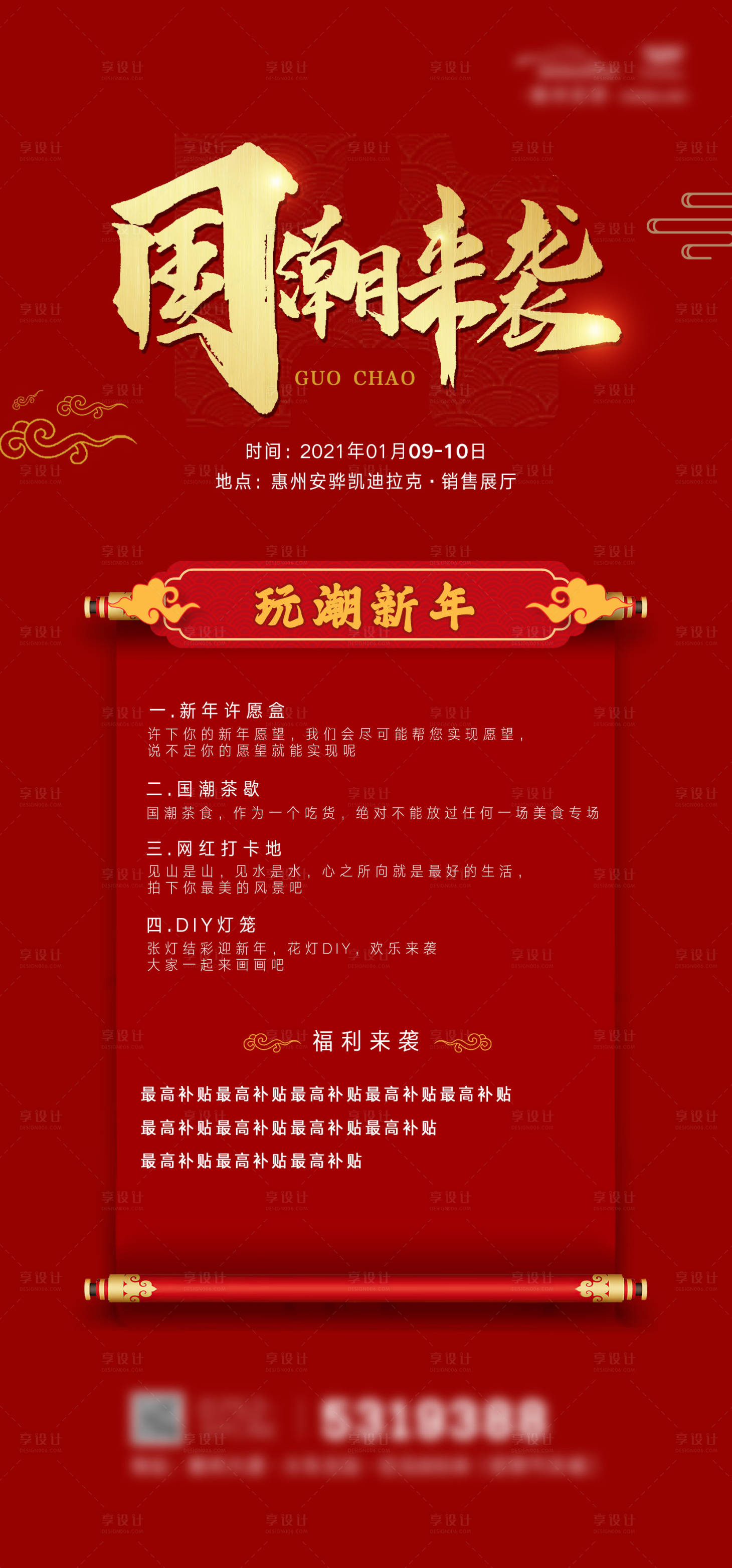源文件下载【国潮来袭海报设计】编号：99810007996413444