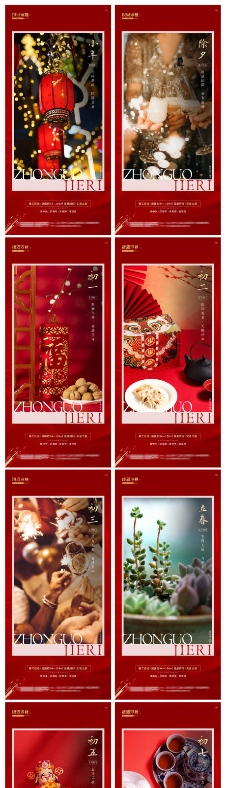 源文件下载【地产春节年俗系列海报】编号：98770008094218744