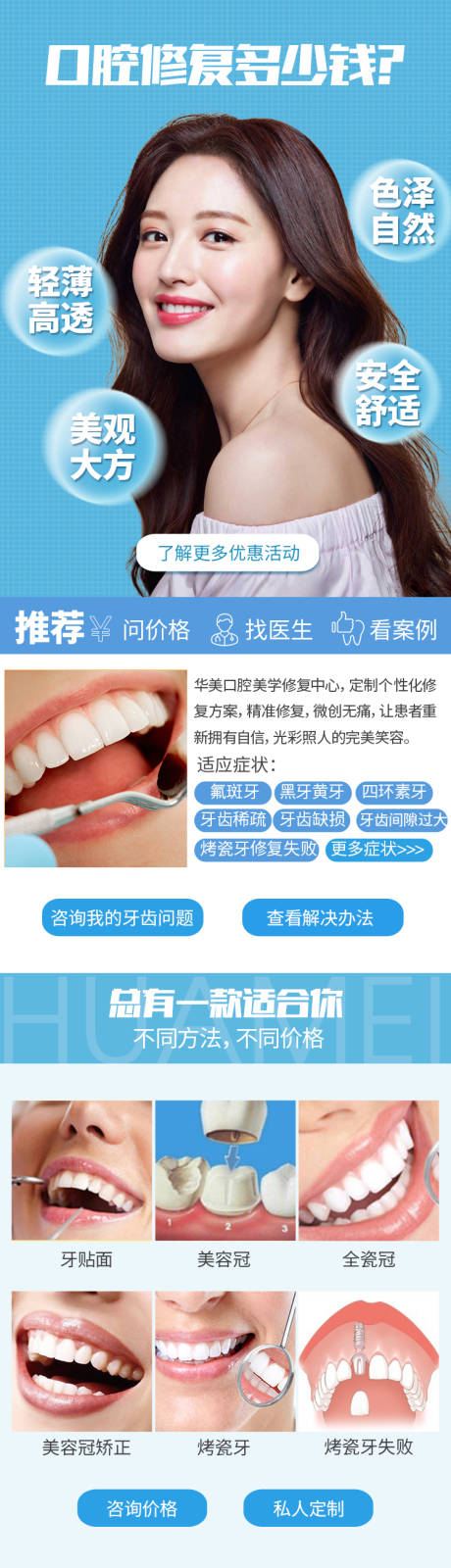 源文件下载【口腔修复美女医美详情页】编号：20220125094013059