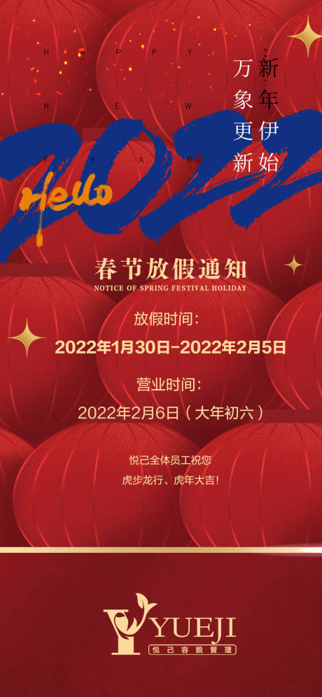 源文件下载【放假通知海报】编号：61160008118497291