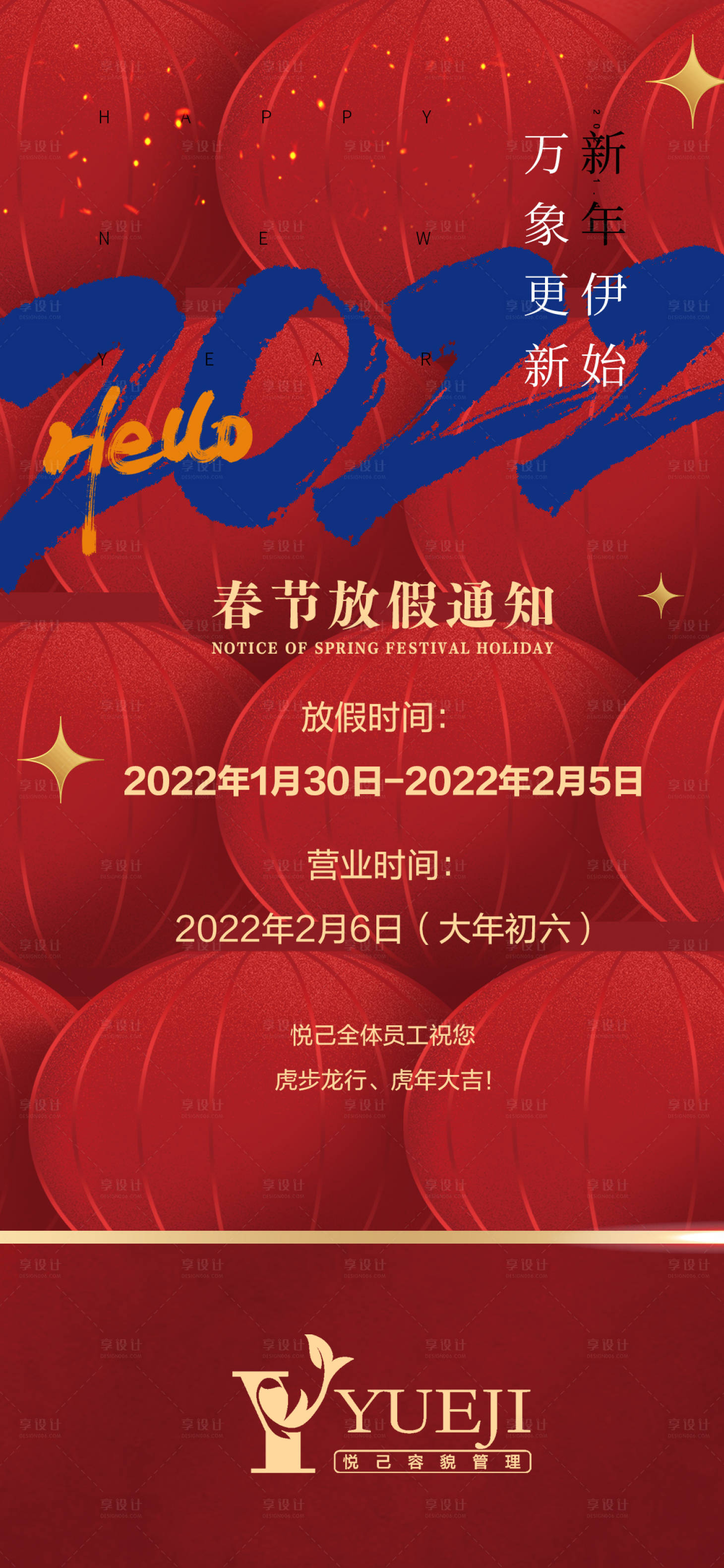 源文件下载【享设计】搜索编号：61160008118497291【放假通知海报】