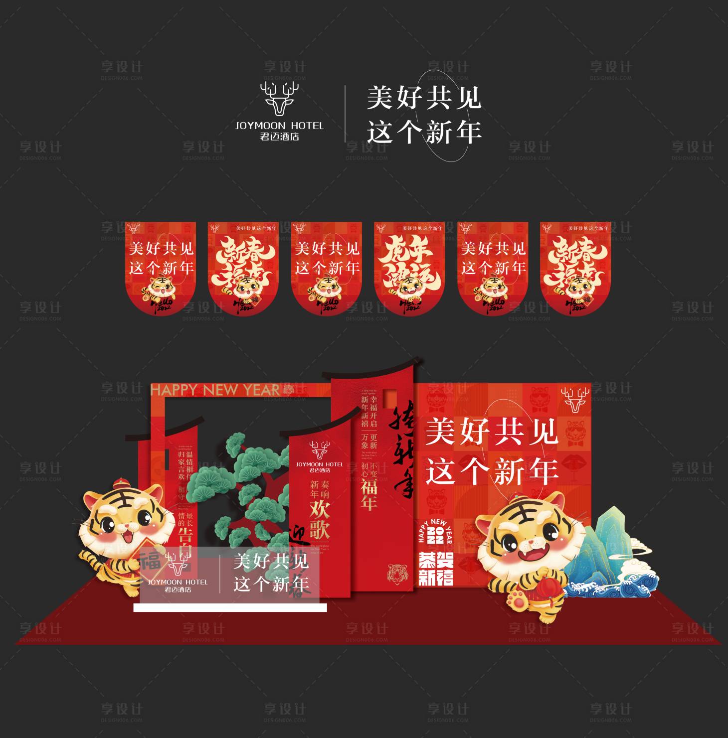 源文件下载【享设计】搜索编号：46960008113771868【虎年美陈/新年装置】