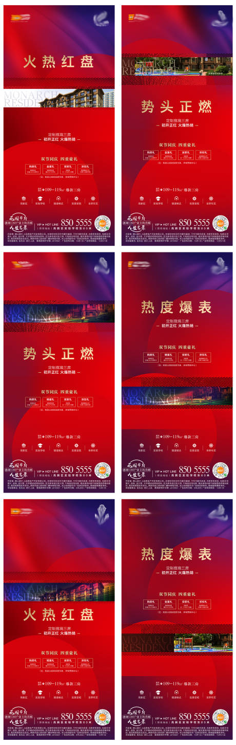 源文件下載【享設計】搜索編號：33990008077964585【地產熱銷海報】
