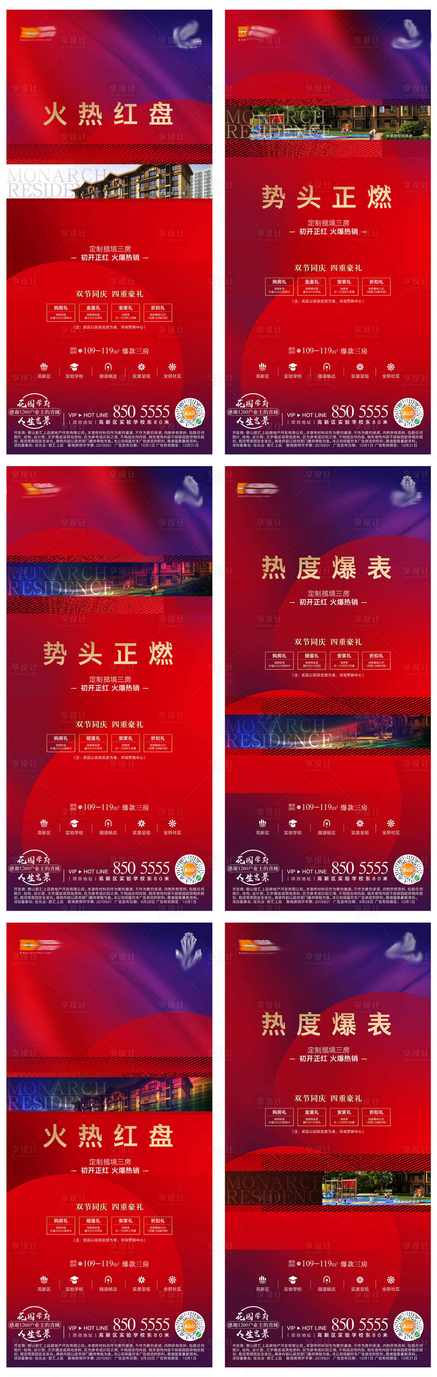 源文件下载【地产热销海报】编号：33990008077964585