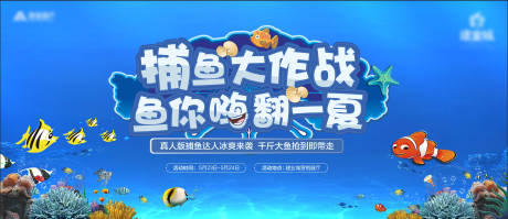 源文件下载【地产捕鱼游戏背景板】编号：85330008038051537