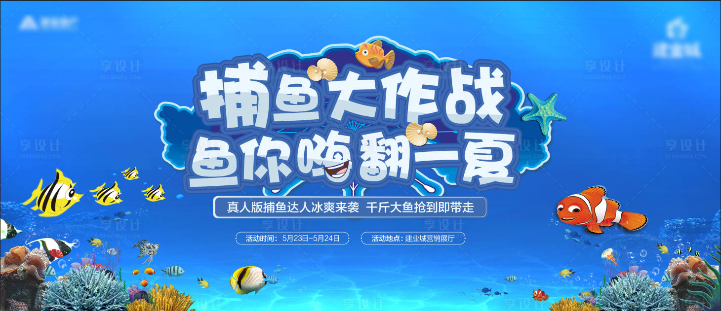 源文件下載【享設計】搜索編號：85330008038051537【地產捕魚游戲背景板】