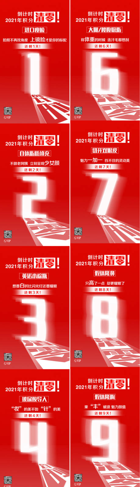 源文件下载【医美创意倒计时活动系列海报】编号：20220104161256285