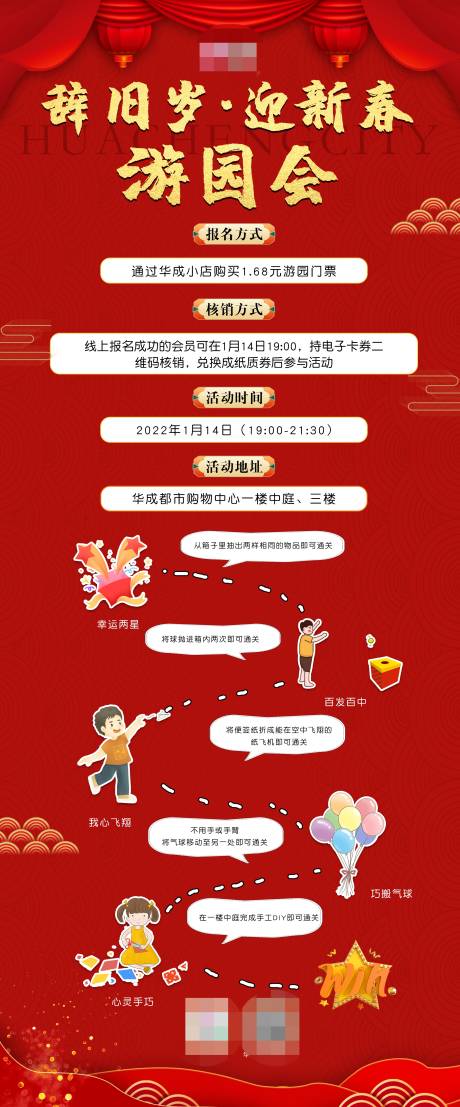 源文件下載【辭舊歲迎新春游園會喜慶海報】編號：44140008008251776