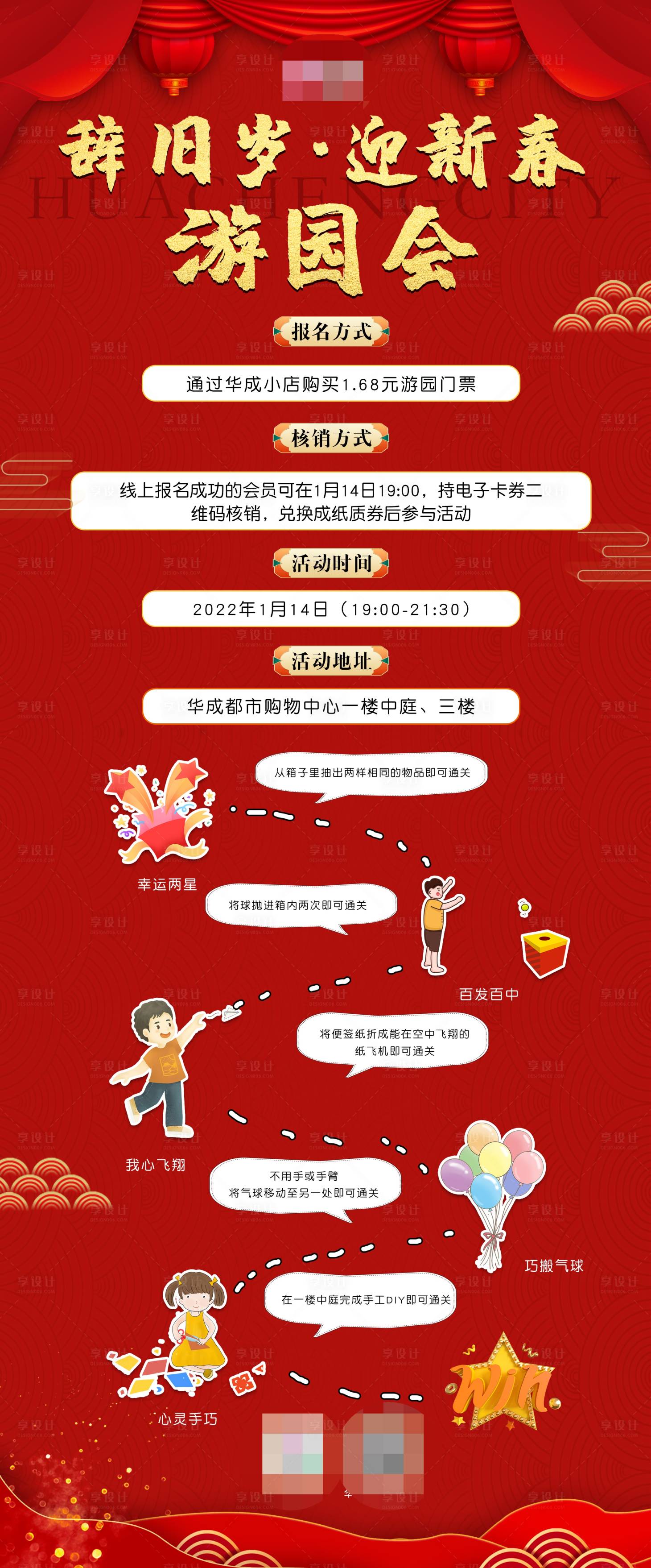 源文件下載【享設計】搜索編號：44140008008251776【辭舊歲迎新春游園會喜慶海報】