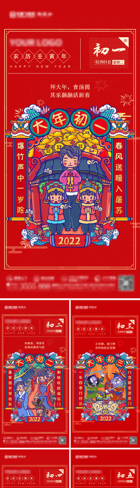 编号：20220113162915805【享设计】源文件下载-春节习俗系列海报