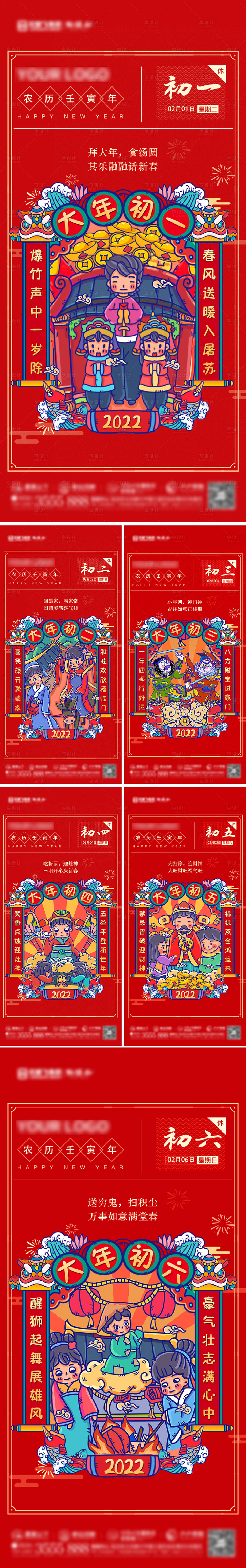 编号：20220113162915805【享设计】源文件下载-春节习俗系列海报