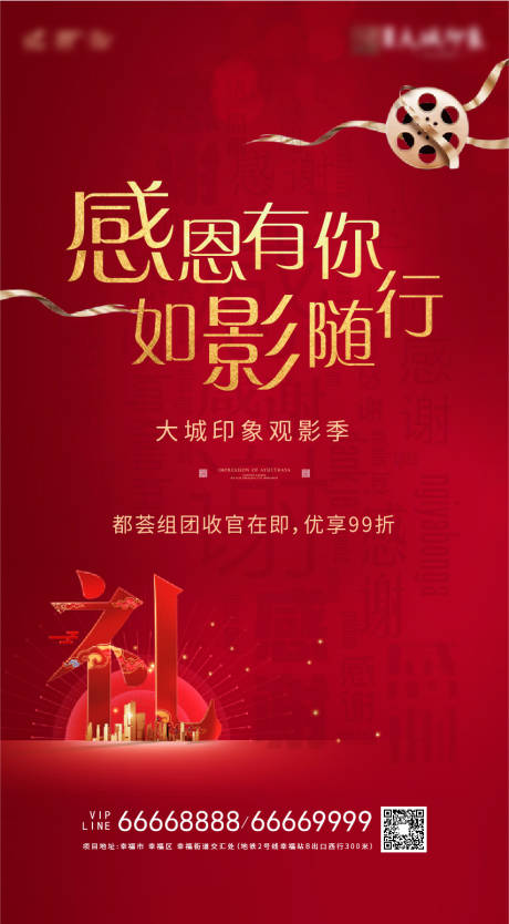 源文件下载【观影活动海报】编号：98190008104098106