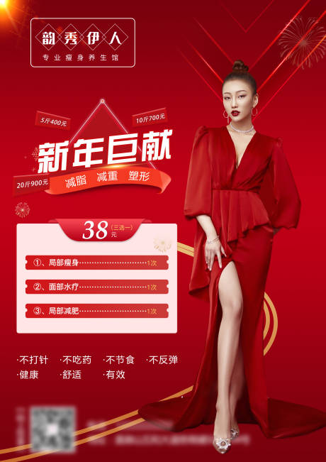 源文件下载【韵秀伊人医美春节促销活动海报】编号：30570007996119549