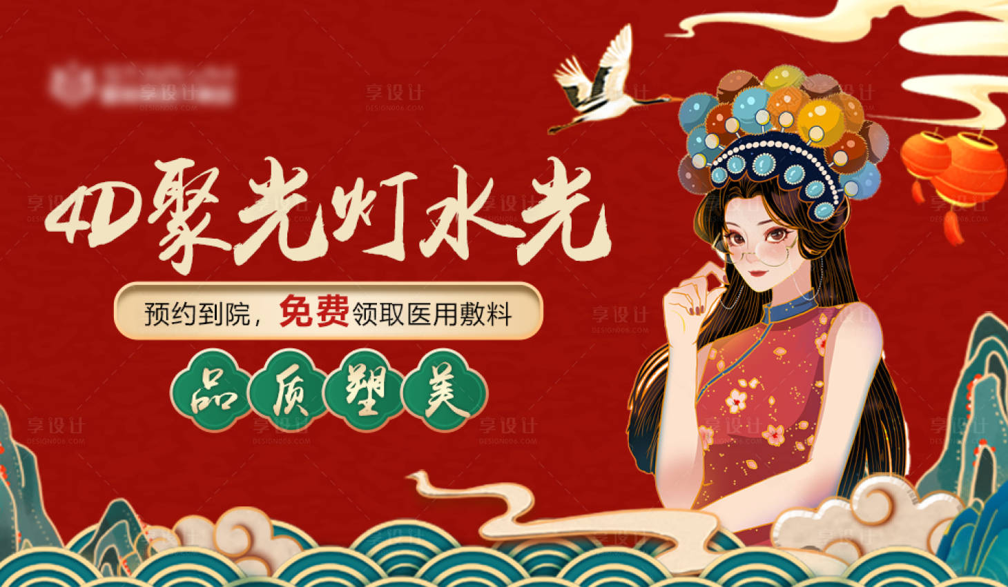 源文件下載【享設計】搜索編號：78730008179926934【醫美國潮banner】