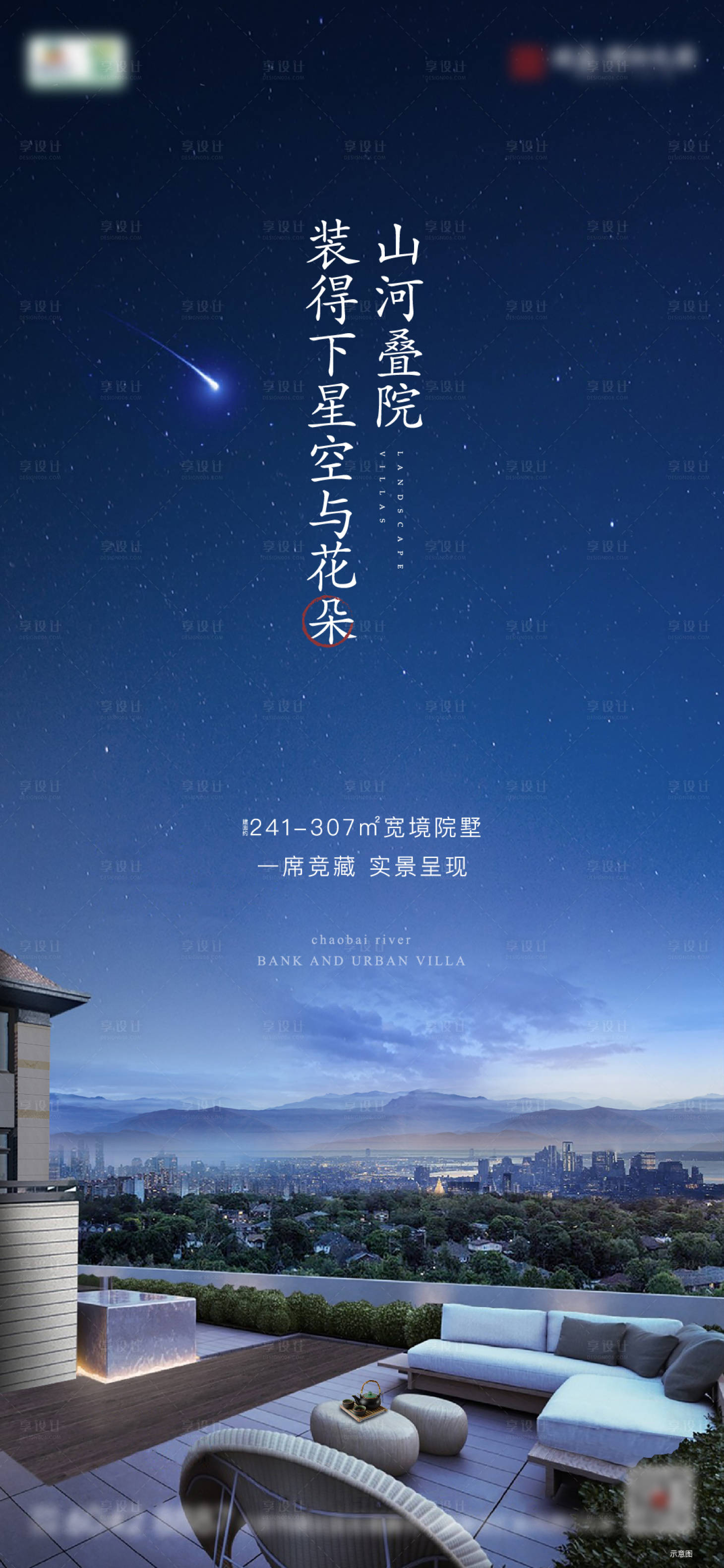 源文件下载【露台海报】编号：81890008044716944