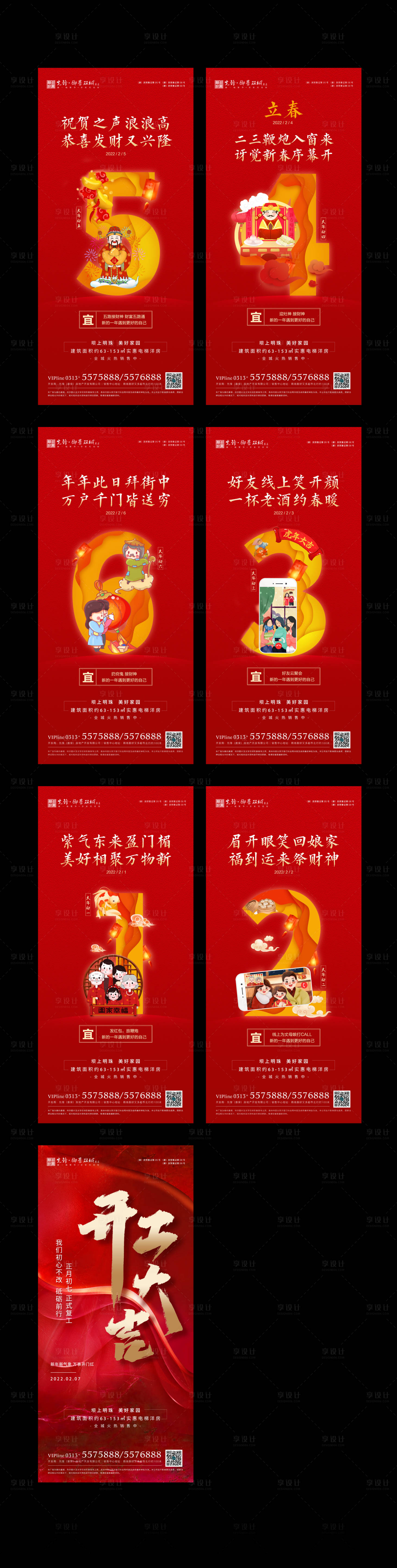源文件下載【享設(shè)計(jì)】搜索編號(hào)：57310008275612557【新年節(jié)氣系列】