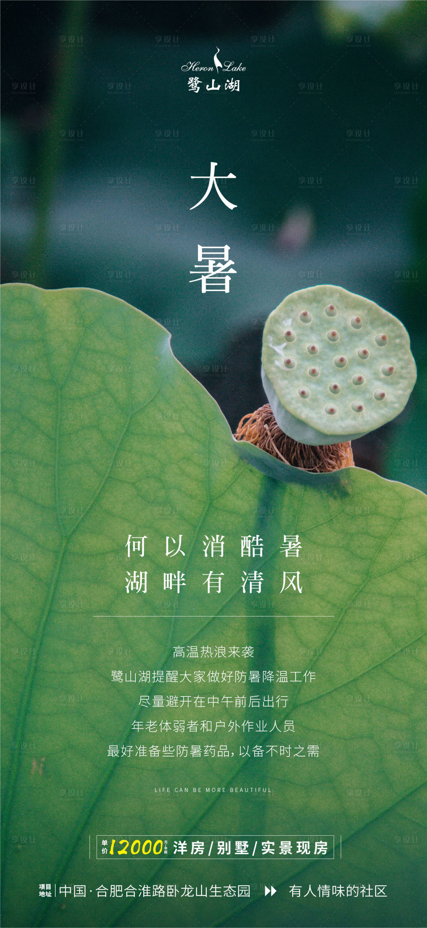 源文件下載【享設(shè)計(jì)】搜索編號(hào)：36570007981906075【地產(chǎn)大暑節(jié)氣海報(bào)】