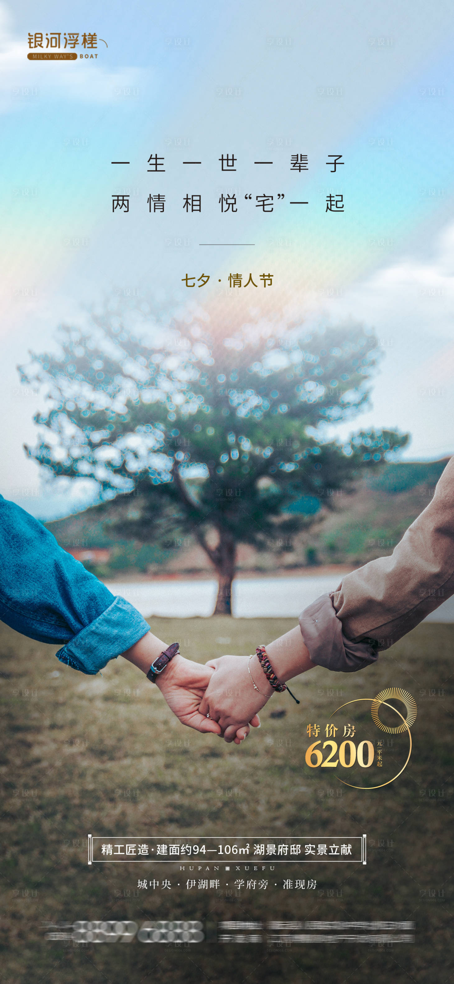 源文件下載【享設(shè)計(jì)】搜索編號(hào)：21240008224693957【房地產(chǎn)七夕情人節(jié)單圖】