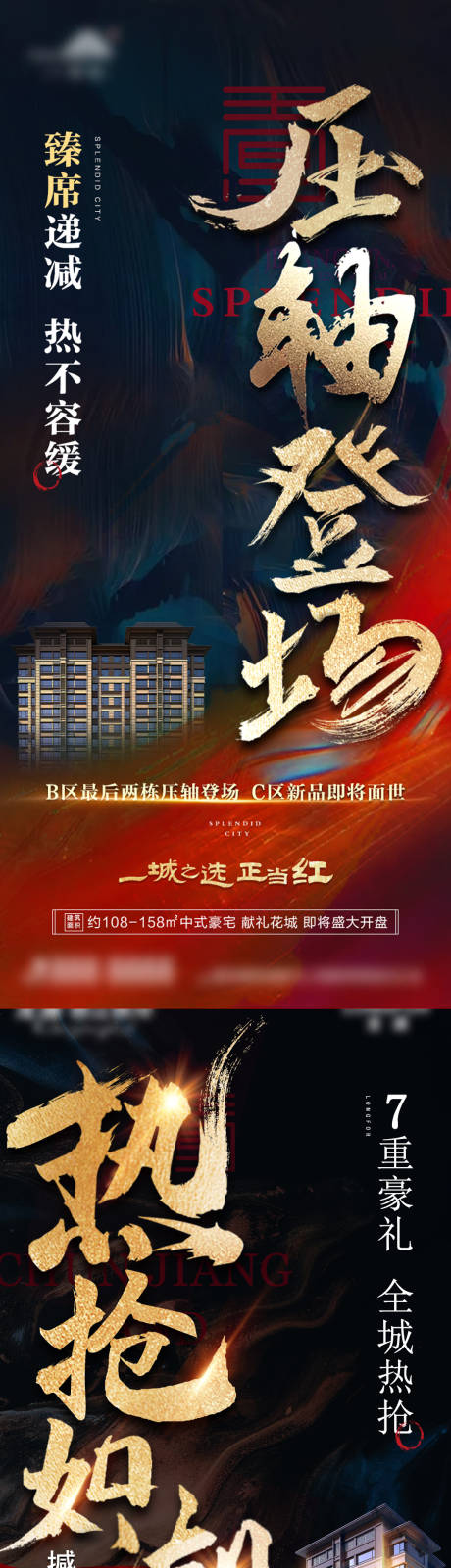 源文件下载【地产热销 】编号：20220108130041596