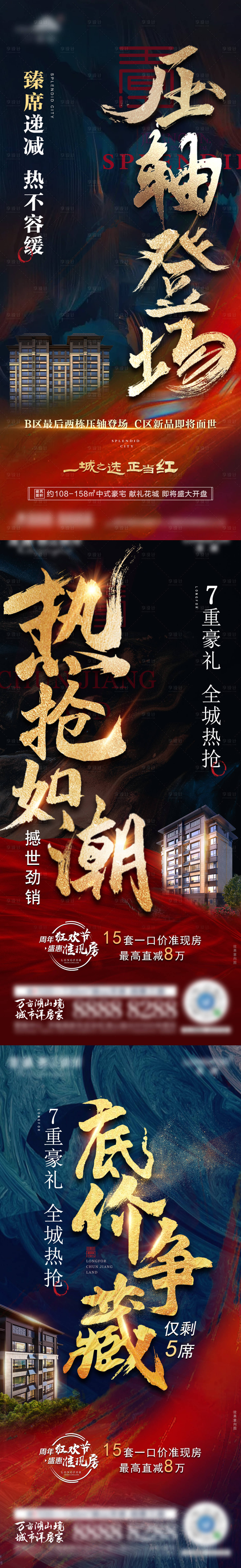 源文件下載【享設計】搜索編號：53720008019692442【地產熱銷 】
