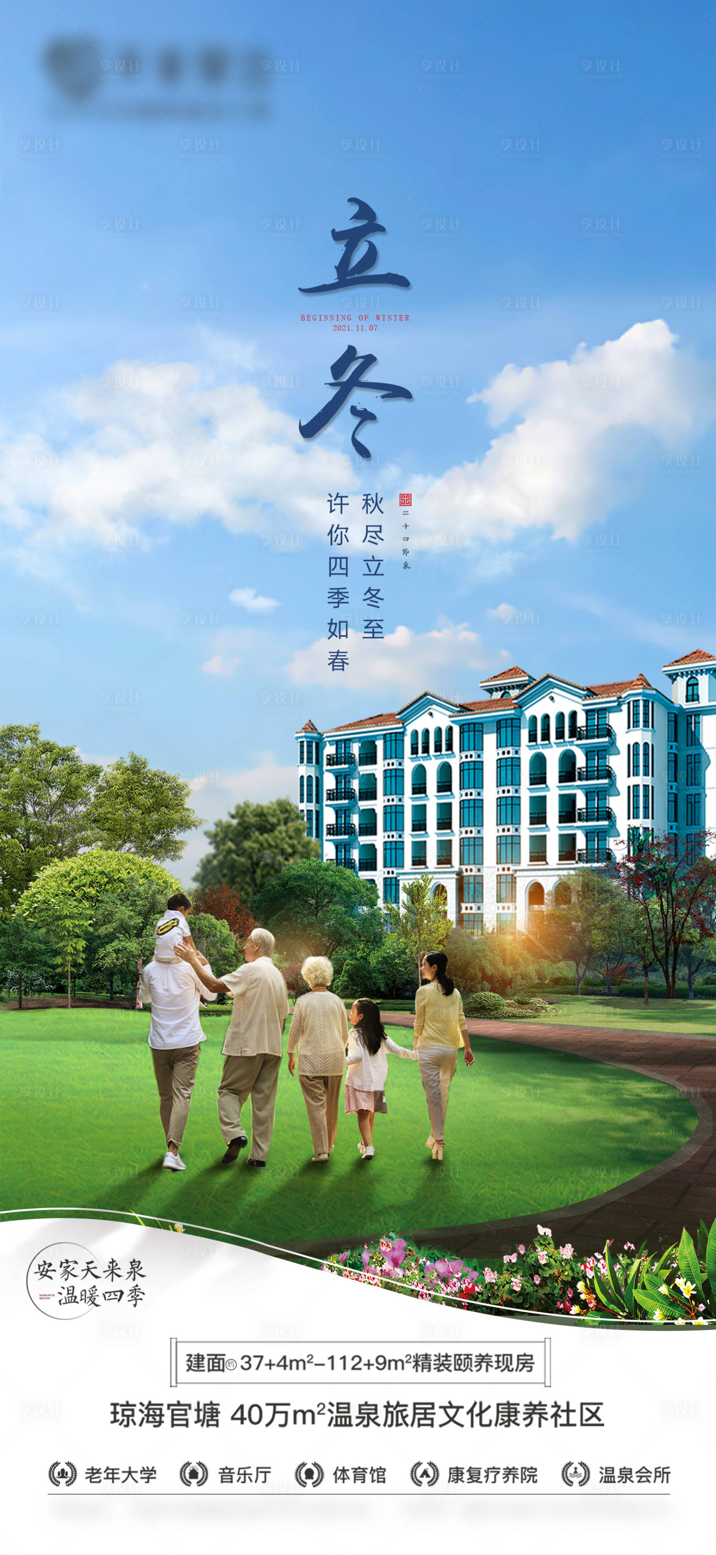 源文件下载【享设计】搜索编号：88270008262051360【立冬】