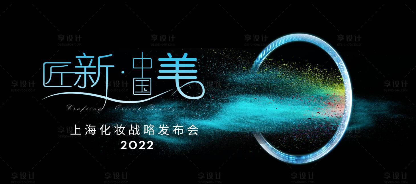 源文件下载【泼墨发布会活动展板】编号：20220126130752298