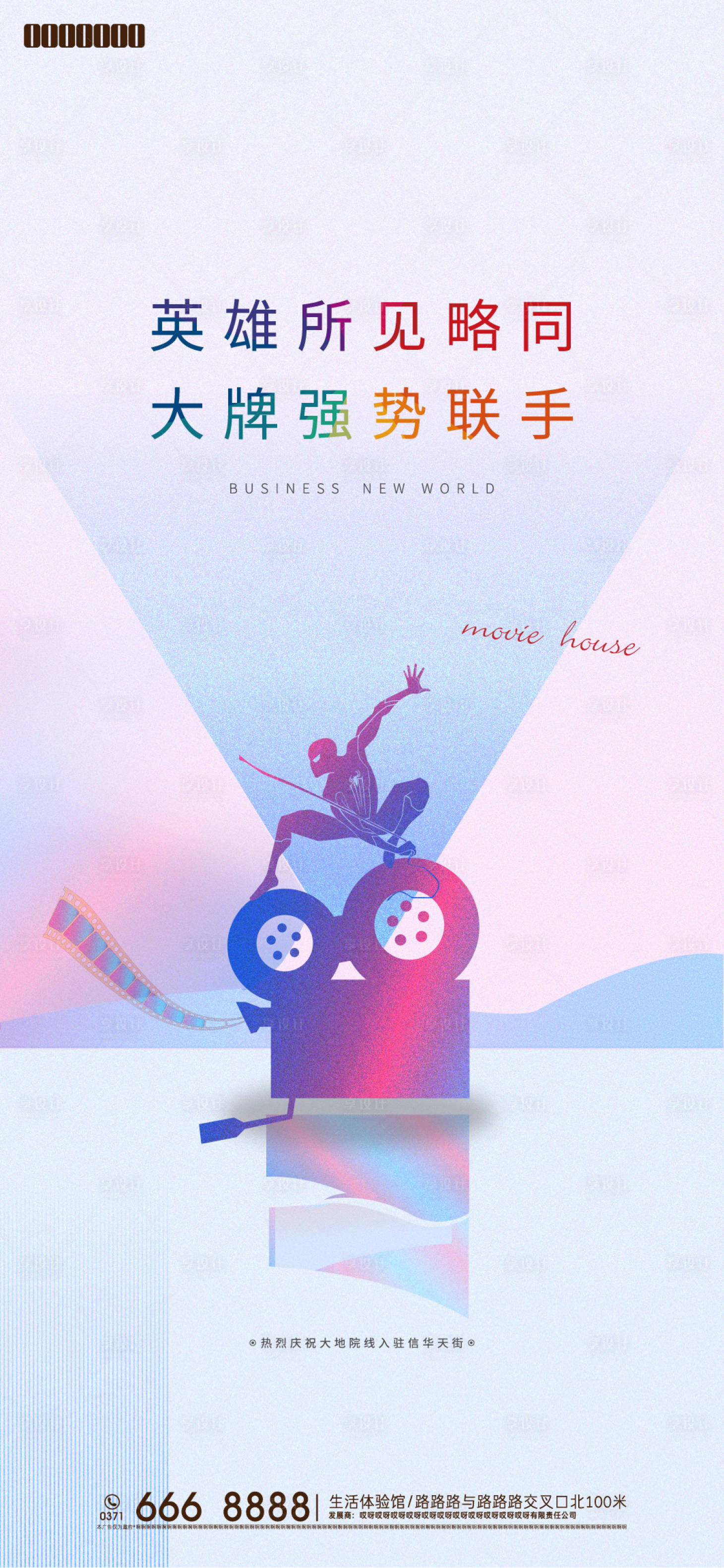 源文件下載【享設計】搜索編號：94020007934787598【地產影院入駐海報】