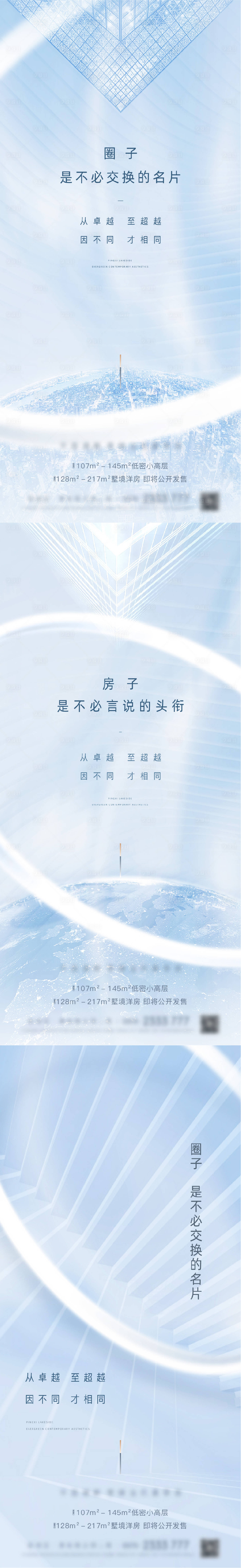 源文件下載【地產圈子系列海報】編號：49220008102663118
