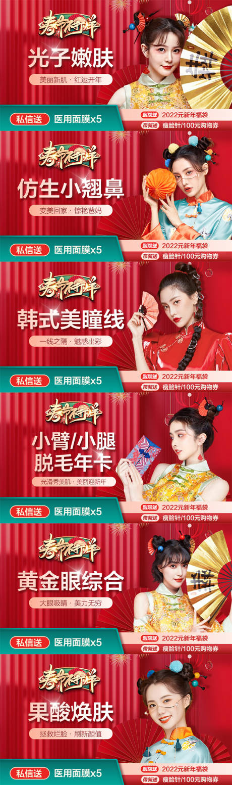 源文件下载【医美春节banner 】编号：31000008252424859