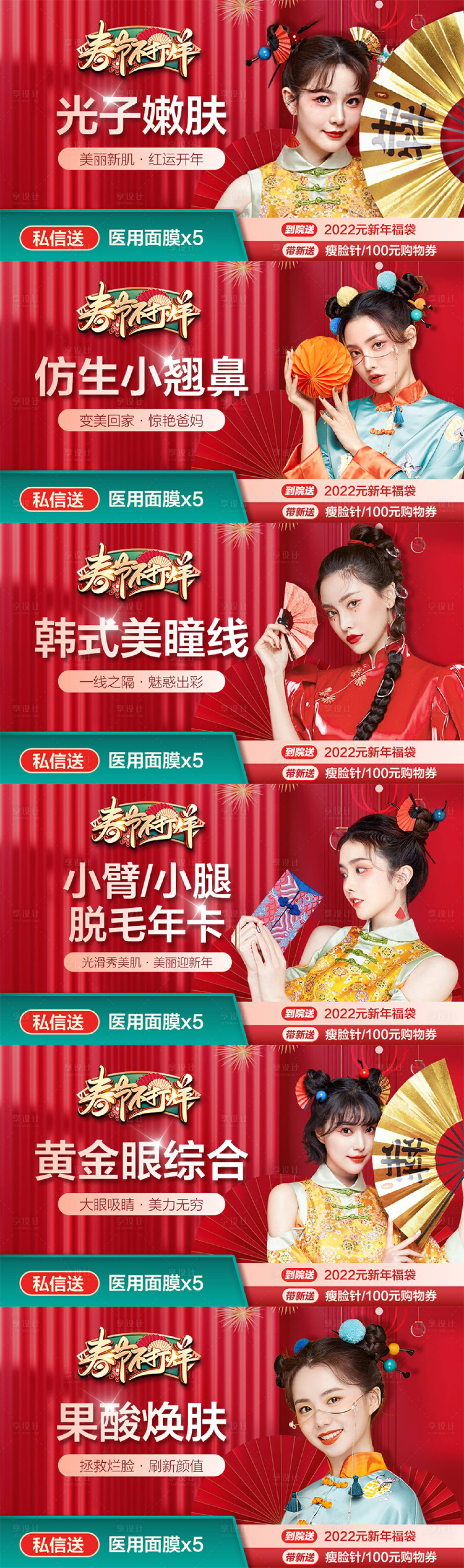 源文件下载【医美春节banner 】编号：31000008252424859