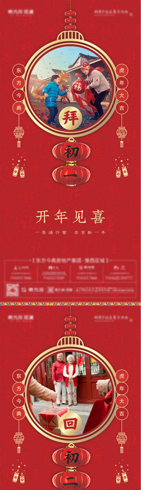 源文件下載【地產(chǎn)年俗系列海報(bào)】編號(hào)：61480008059276351