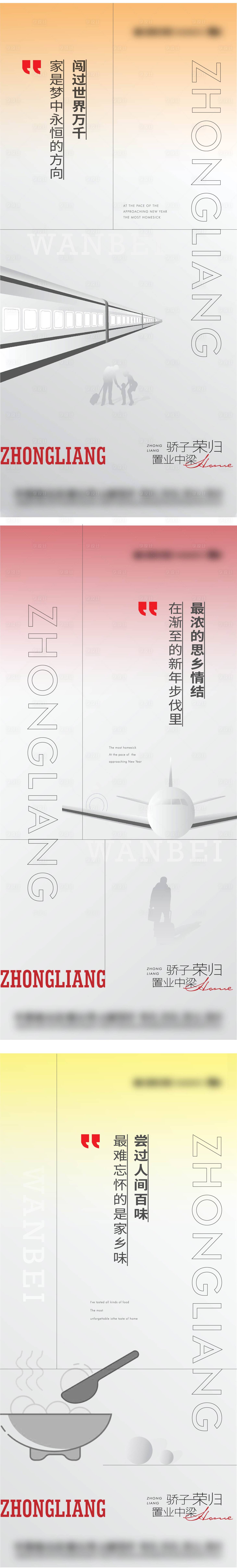 源文件下載【享設計】搜索編號：90660008044226054【返鄉情懷(EPS用AI打開）】