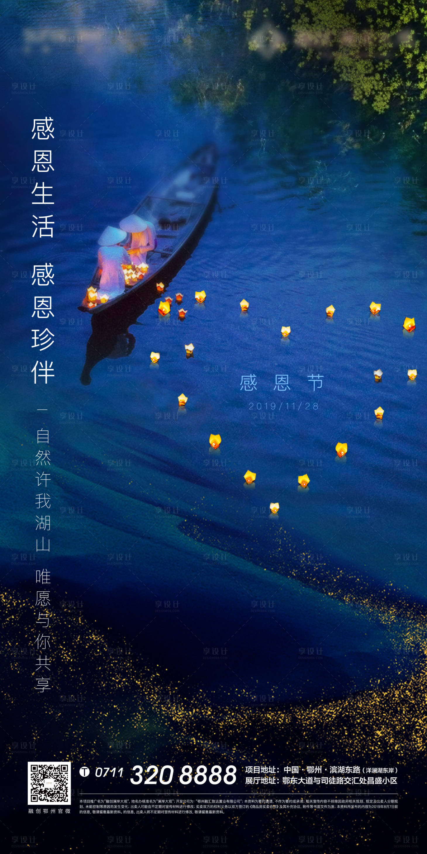 源文件下載【享設計】搜索編號：18820008000342167【感恩節地產湖景湖山海報】