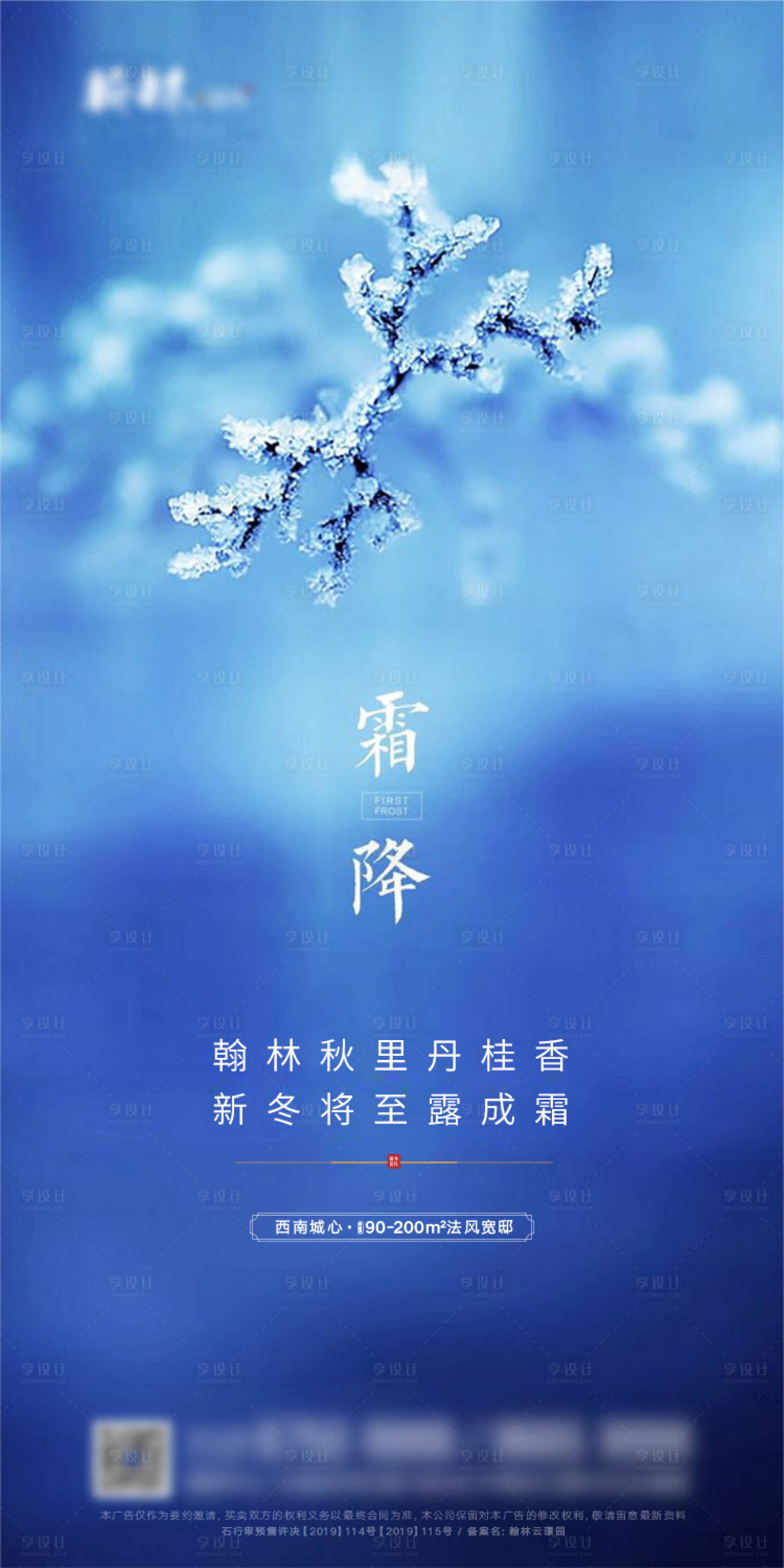 源文件下载【享设计】搜索编号：81960007847292370【霜降】