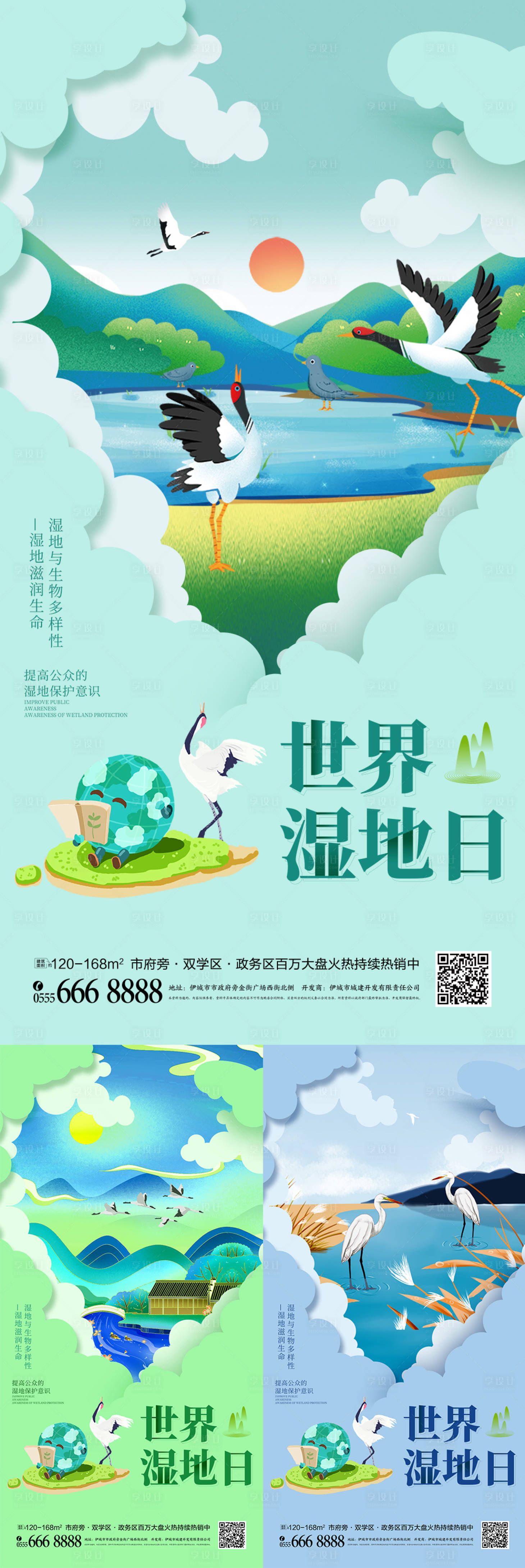 源文件下载【享设计】搜索编号：86500008089401603【世界湿地日保护生物多样性插画海报】