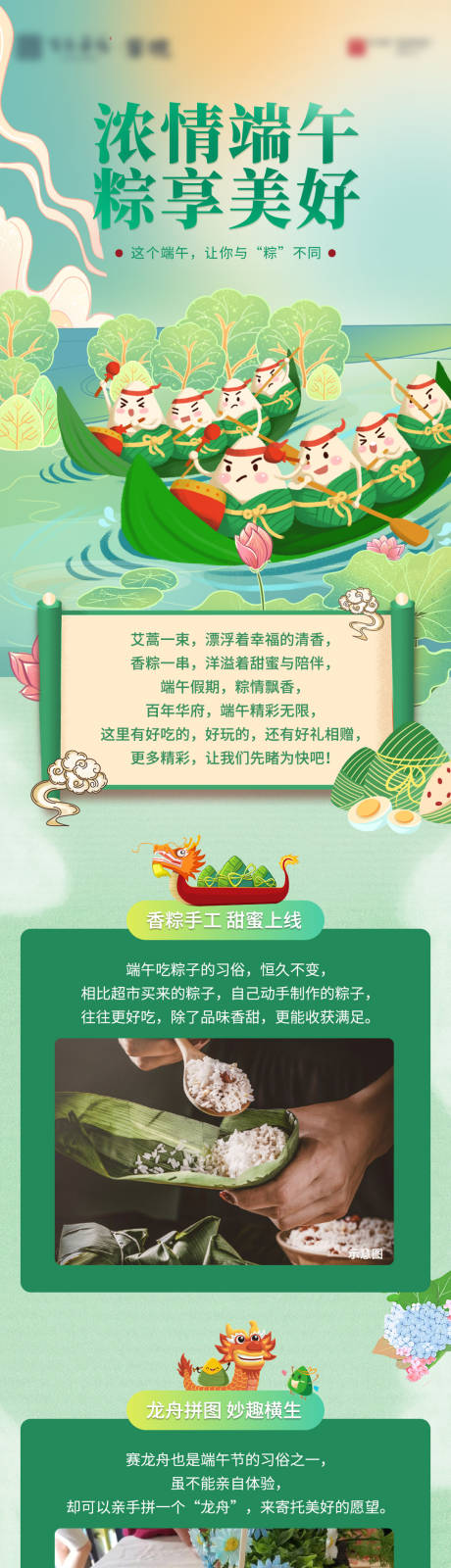 源文件下载【端午节推文】编号：64160008019507359
