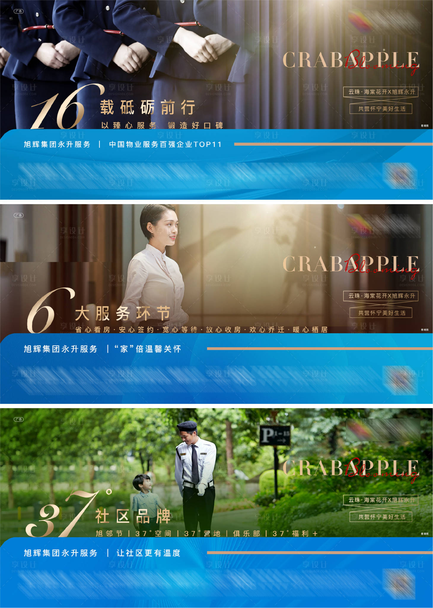 源文件下載【享設計】搜索編號：40030007969913785【地產物業(yè)服務價值點宣傳系列海報展板】