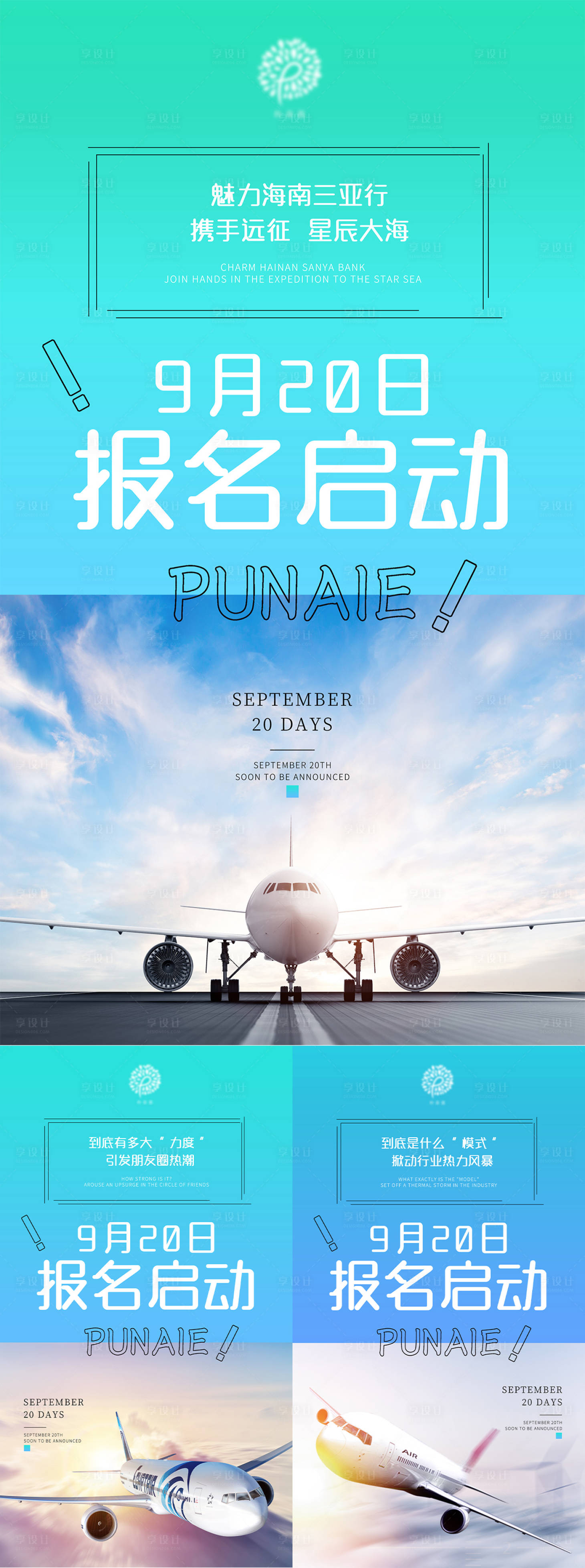 源文件下載【享設計】搜索編號：58240007933256131【報名旅游海報】