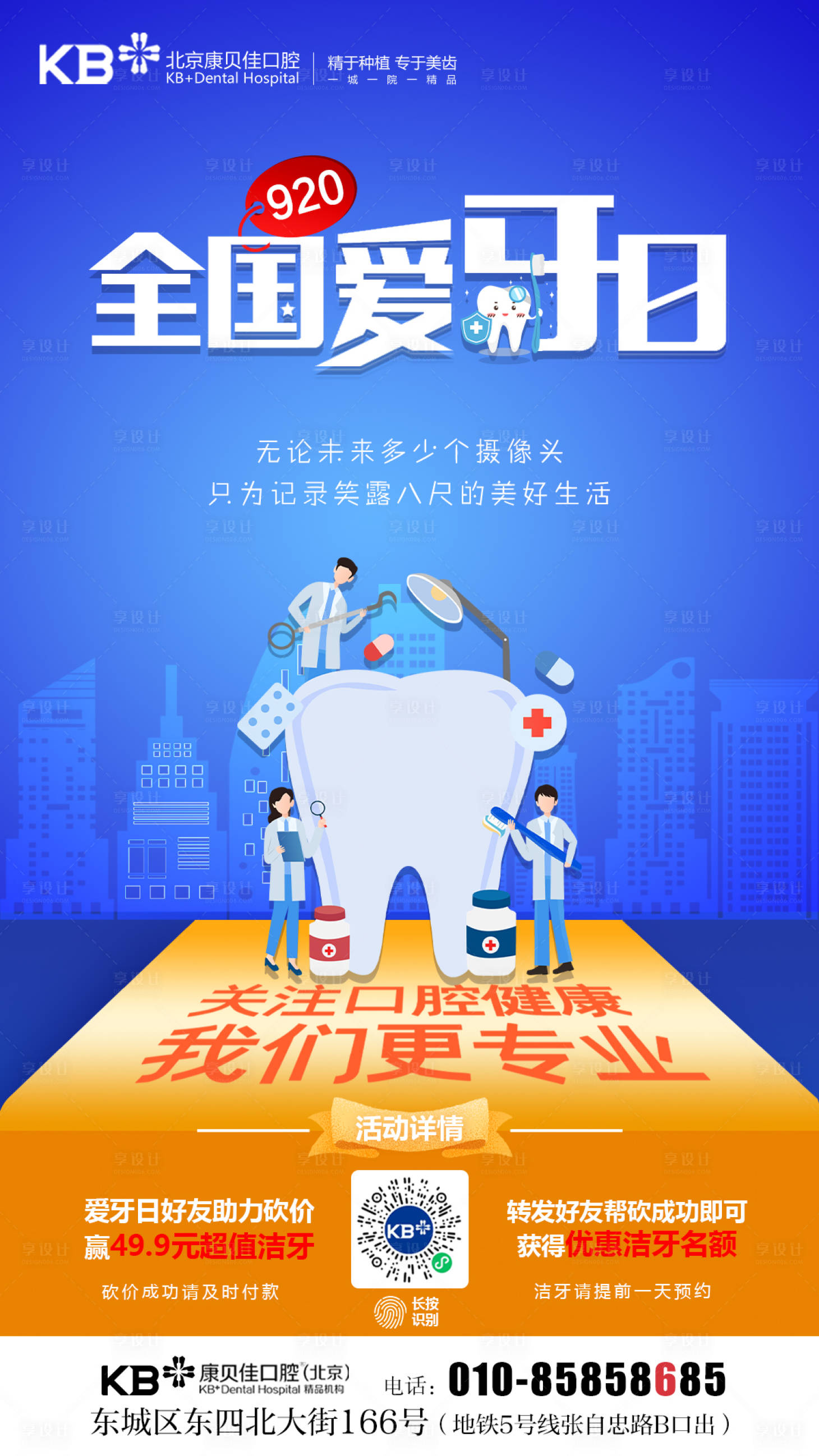 源文件下载【920全国爱牙日海报】编号：55630008124691655